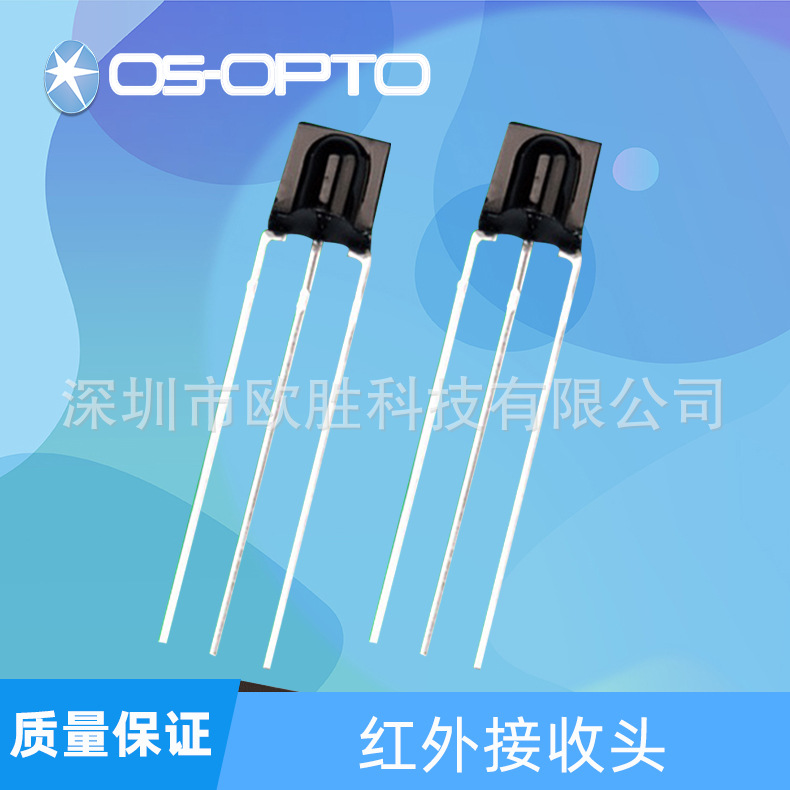 红外线接收头遥控接收头光电接收头OS-638KA工厂批发现货供应
