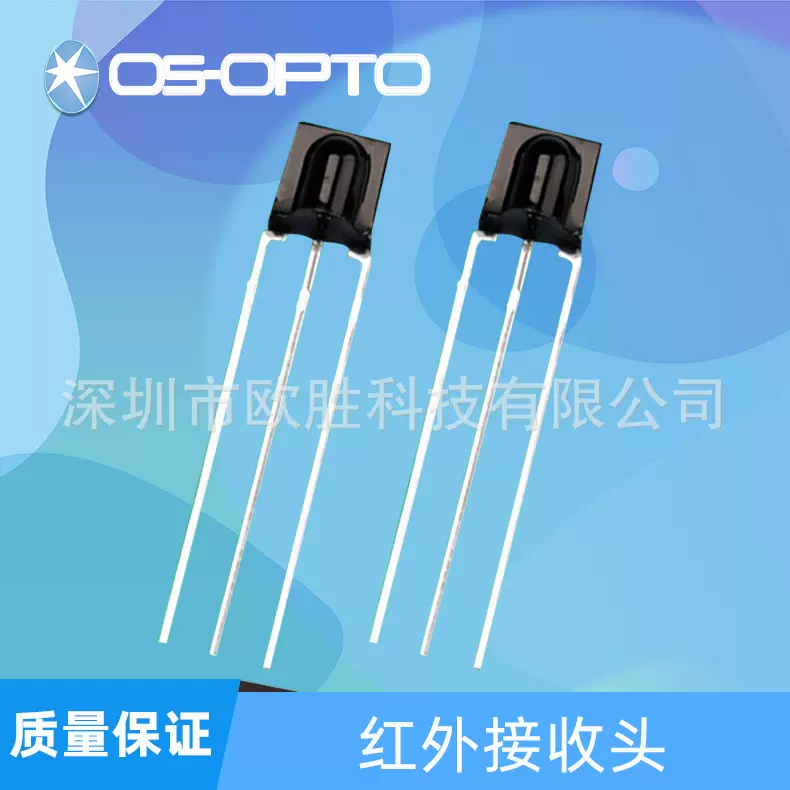 红外线接收头遥控光电OS-638KA工厂批发现货供应红外线发射管
