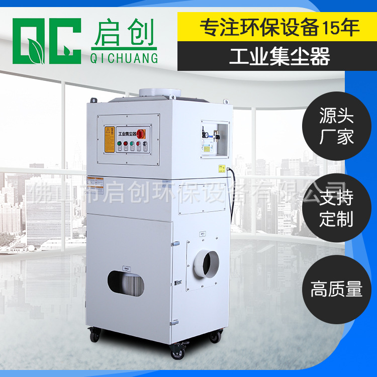 启创环保工业一体式旋风集尘器 吸尘器自动清灰除尘型滤筒集尘机