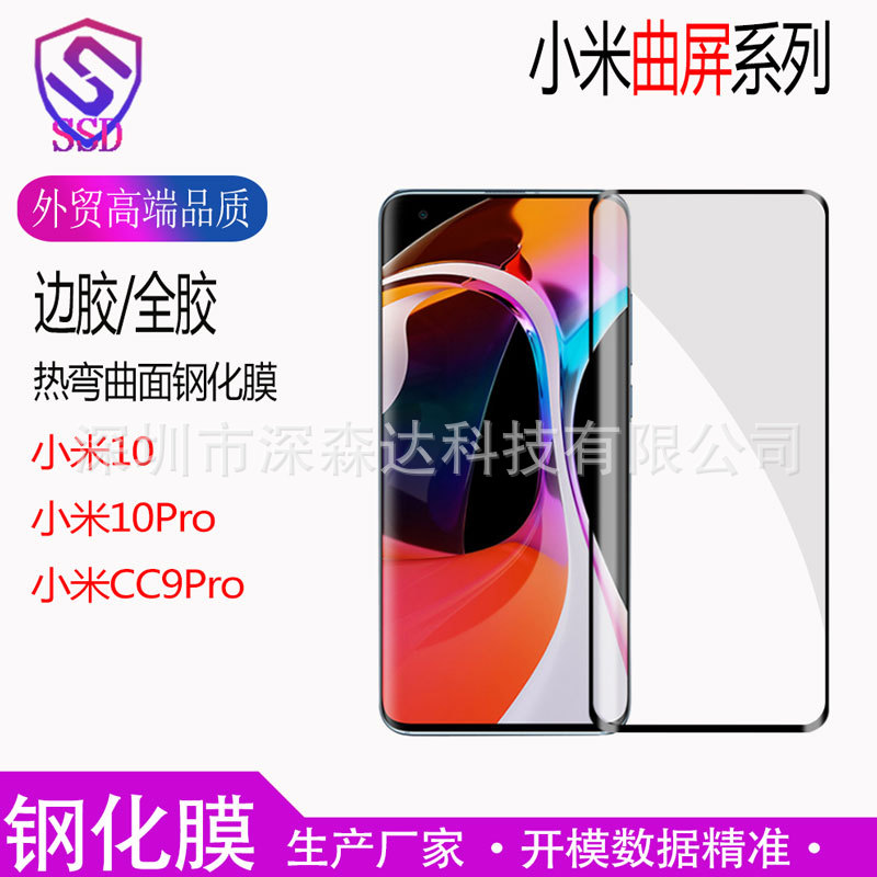 Suitable for Redmi Note 15Pro, Xiaomi 13Pro, 12 Ultra, 10, Cc9, Mix4 Edge Glue, Full Glue, Curved