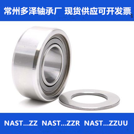 常州滚轮轴承NAST40ZZ，STO40ZZ支承滚轮轴承，全新优质库存现货