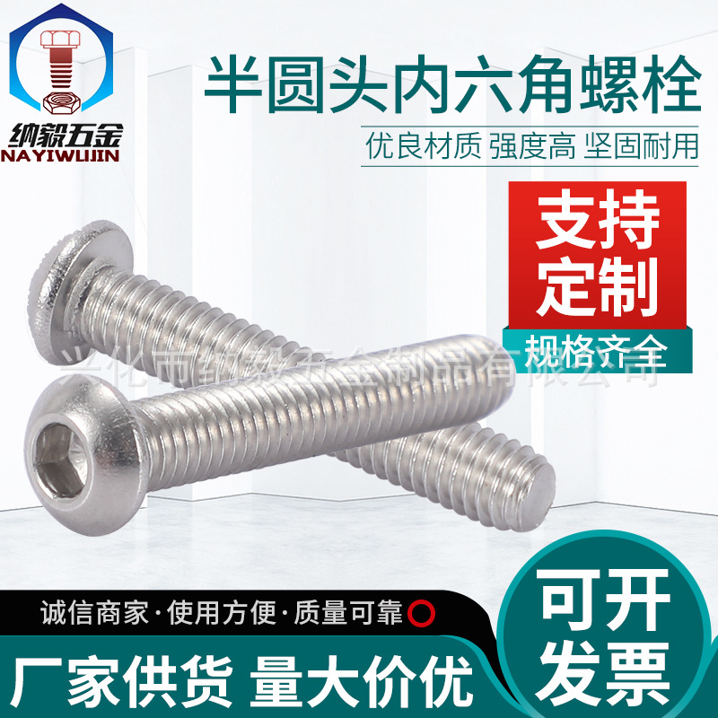 圆头内六角螺丝 M2-M3系列304不锈钢盘头螺栓 半圆球头内六角螺丝