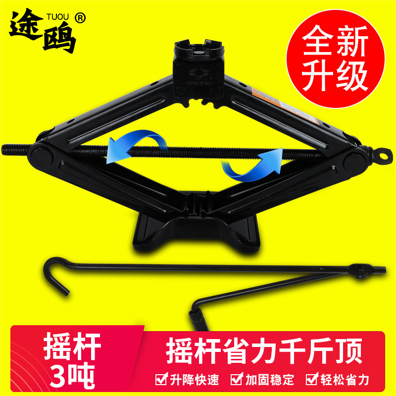 汽车千斤顶批发小车用省力手摇剪式千金顶卧式车载电动机械换胎3t