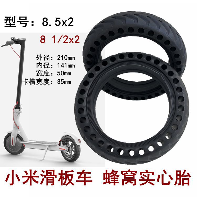 小米电动滑板车m365 pro蜂窝实心胎8.5x2免充气轮胎8 1/2x2实心胎