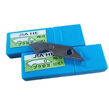 嘉禾勾刀片9片装 钩刀片 弯刀片JIAHE PB-10