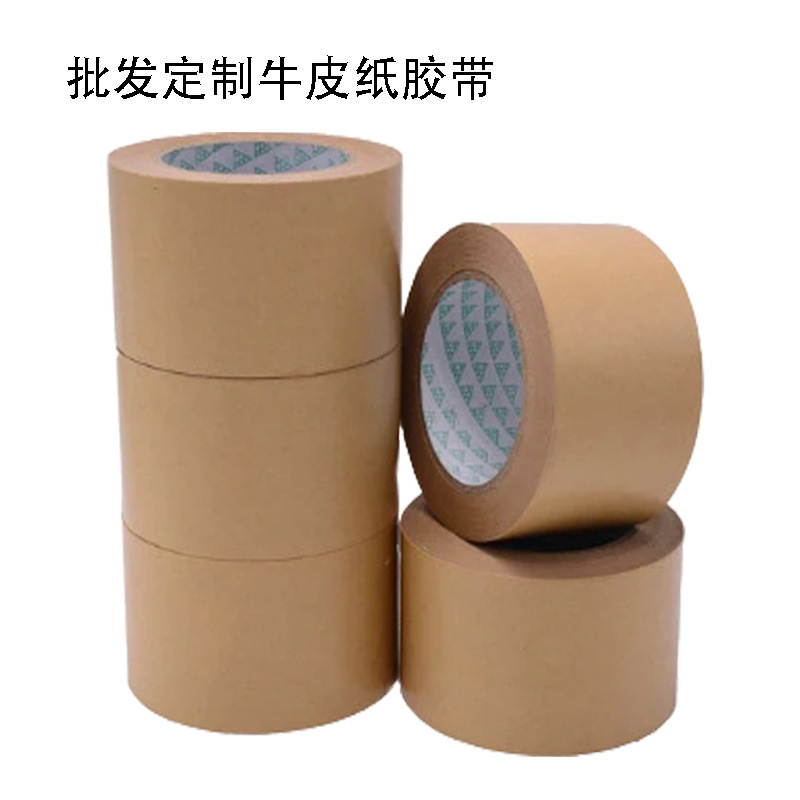 厂家可手写牛皮纸胶带免水抗拉自粘封箱胶手工diy相框装饰封口胶
