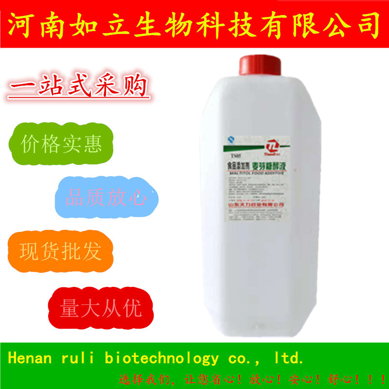 现货供应 麦芽糖醇液食品级 烘焙原料 麦芽糖醇 食品用甜味剂30kg