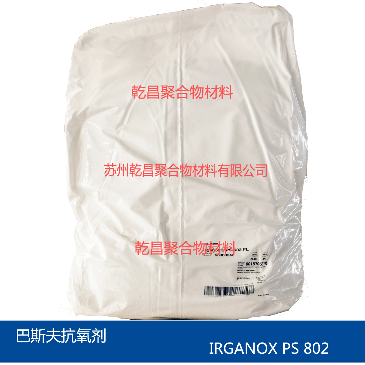 巴斯夫抗氧剂PS802 原装正品 BASF RGANOX PS802提供产品老化检测