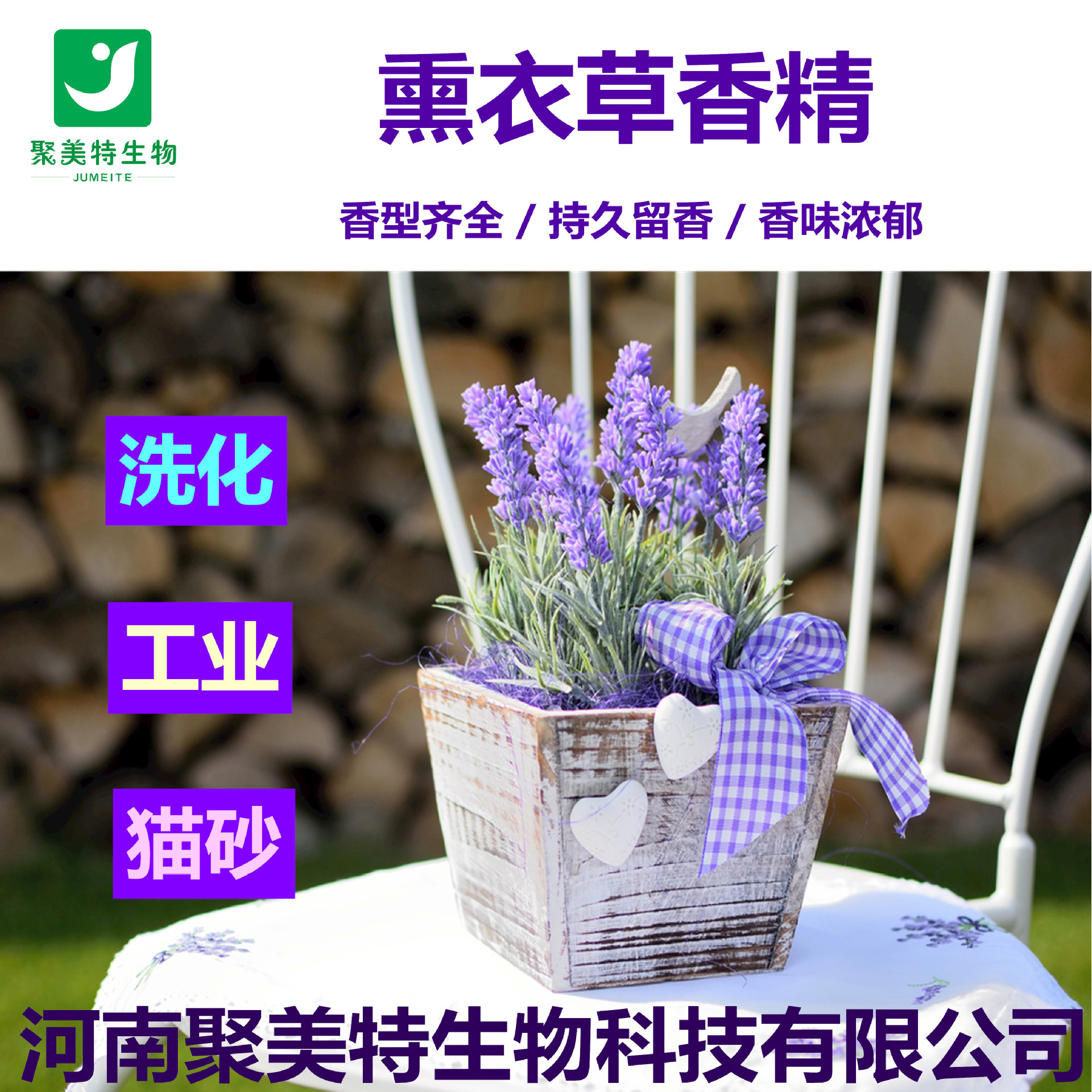 现货供应 薰衣草香 洗衣液日化系列薰衣草 工业猫砂沐浴露香精等