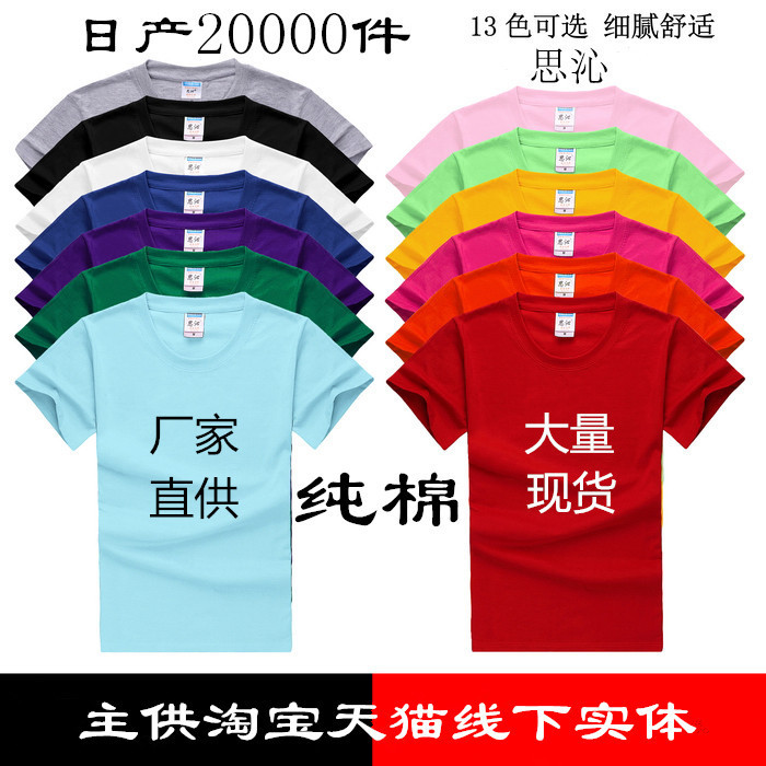 Factory wholesale Siqin pure cotton blank round neck short-sleeved T-shirt advertising shirt customized class uniform cultural shirt customized. Do