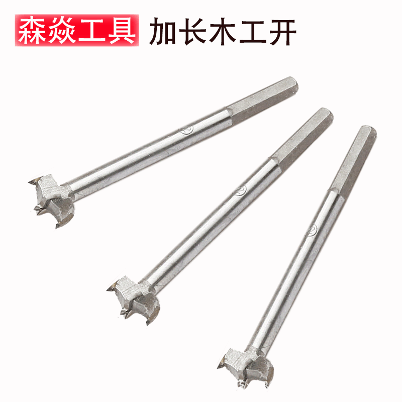 加长木工开孔器合金钻头铰链木门开孔六角柄工具钻孔电钻