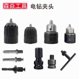 三爪手电钻夹头自紧手紧电锤冲击钻六角风批电动扳手转换接杆批发