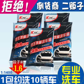 专业养护铠甲洗车粉50克 高效中性无划痕洗车粉 浓缩型洗车精批发