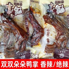 湖南平江特产双双朵朵酱品鸭掌香辣味鸭爪1袋5斤辣卤地道产即食