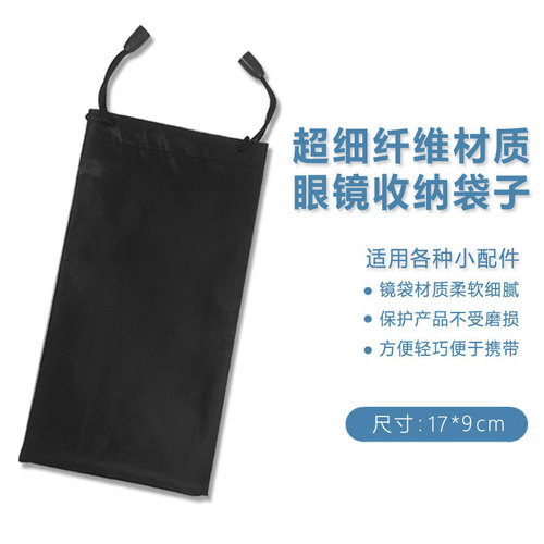 Eyeglass phone bag, ultra-fine fiber sunglasses case, eyeglass pouch, dustproof eyeglass bag, high-end box