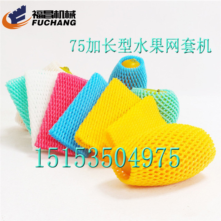 发泡哈密瓜网套机设备 新疆包装哈密瓜网套机设备厂家15153504975