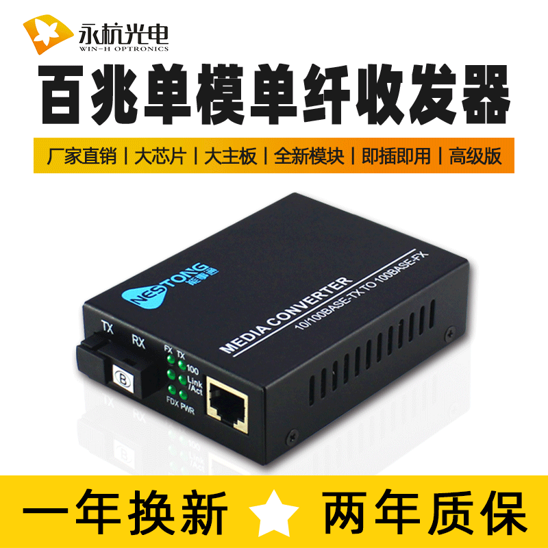 能事通 百兆光纤收发器单模单芯监控光钎光电转换器25KM高级版1对