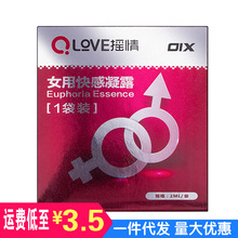 OIX 摇情快感凝露女用 2ml袋装液外用女同les成人情趣用品批 代发