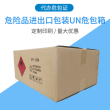 60ml免洗洗手液30ml清毒凝胶UN纸箱500ml酒精乙醇消毒液危包纸箱