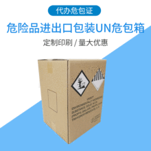 物流运输移动电源危包箱 定 制移动电源UN纸箱UNBOX危包证空运箱