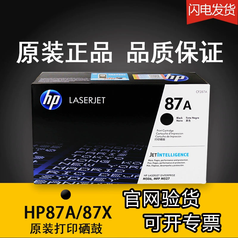 Оригинальный HP HP87A принтер CF287A/X подходит для M506 M526 MFP M527dn/F