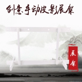 皮影