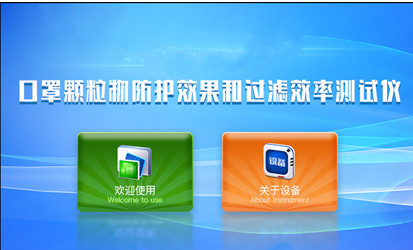 口罩颗粒物过滤效率测试仪 过滤效率测试仪GB/T 32610 GB2626