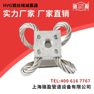 钢丝绳减震器 HVG车载硬盘摄影摄像小型隔振器风机减震 工厂定制