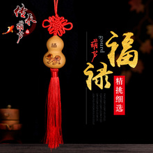 中国结葫芦挂件 手捻葫芦串 家居办公室葫芦挂件 汽车挂件