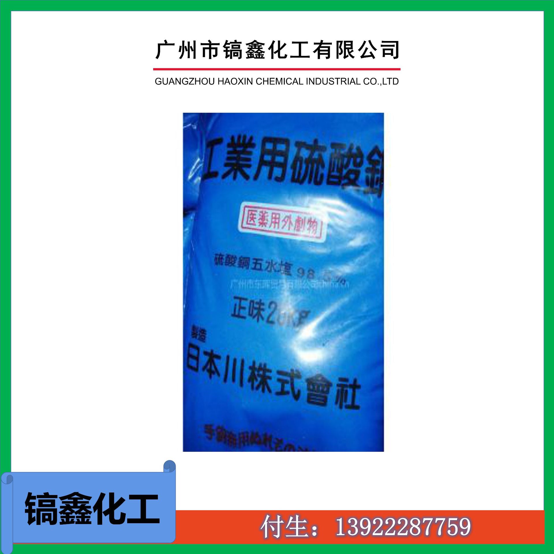 厂家推荐优质进口 硫酸铜（ 江铜 日本）98%