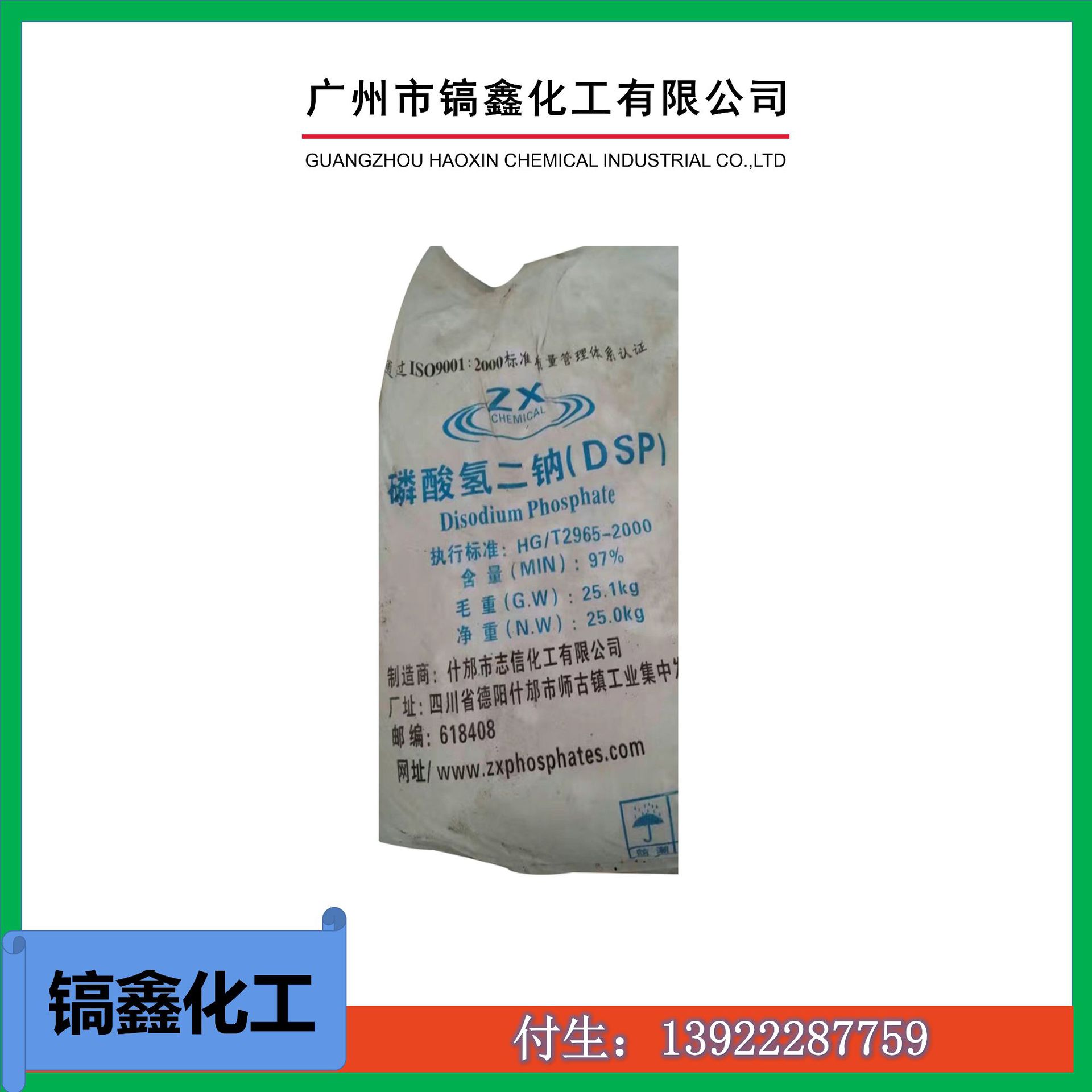 厂家直销 磷酸氢二钠（磷酸二钠）98% 广州批发