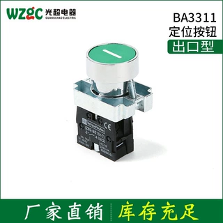 BA3311定位按钮开关铁件铜点仪器设备配件定位按钮厂家长期按键