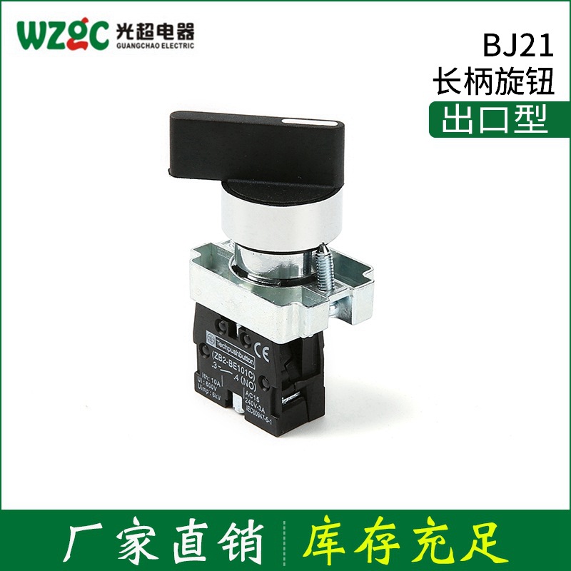 BJ21开关长柄旋钮铁件铜点1挡2档电源一开一关长柄旋钮多规格防水