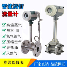 LUGB涡街流量计厂家蒸汽氧气氮气高温导热油热水智能数显温压补偿
