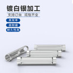 东莞厂家电镀加工 机械五金滚镀银 电子接插件镀银连接器表面处理