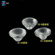 LED透镜 单颗20MM珠面 5-60度仿流明透镜led大功率1W仿流明透镜