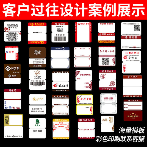 Color coated jewelry label paper, scratch-resistant and non-fading label, jade jewelry jewelry price tag, can be printed on behalf of