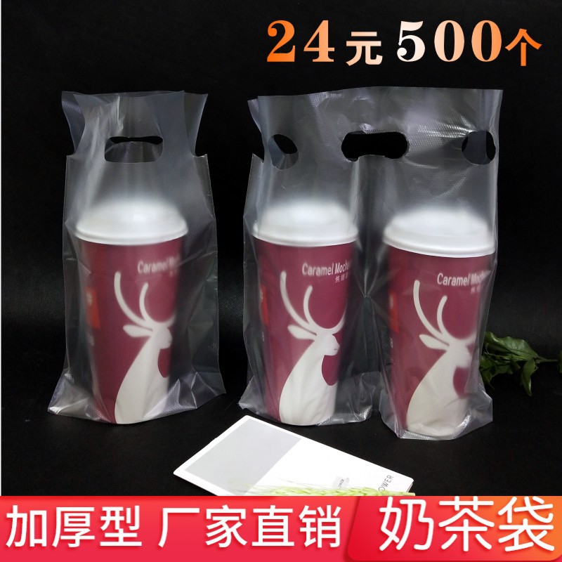 定制塑料网红奶茶打包袋单双两四杯咖啡豆浆饮料外卖手提袋印logo