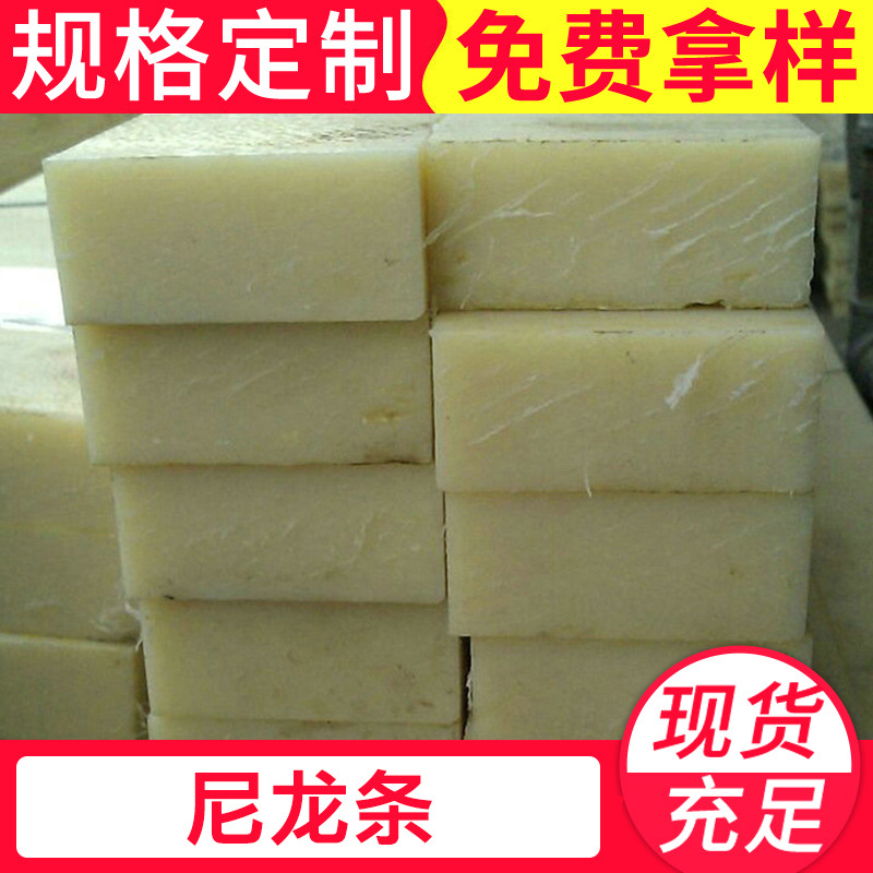 供应耐磨耐高温尼龙板 尼龙板条  实心尼龙条 塑料尼龙条批发