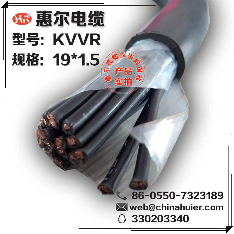电缆【惠尔厂家直销】KVVR 19*1.5控制软电缆安全双绞工业高柔性