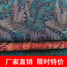150孔雀尾织锦缎丝绸布料汉服古装旗袍唐装面料布料工艺品手工diy