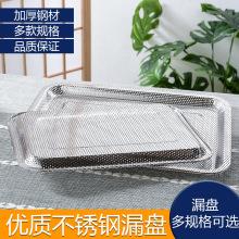 锶伟SIWEI高品质不锈钢韩式密孔漏盘冲孔托盘多用沥水盘厂家直销