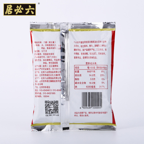 Six Musts House Dry Sauce Old Beijing Fried Noodles Yellow Sauce Dry Yellow Sauce Sweet Bean Sauce Soybean Sauce Seasoning Mix Noodles Sauce
