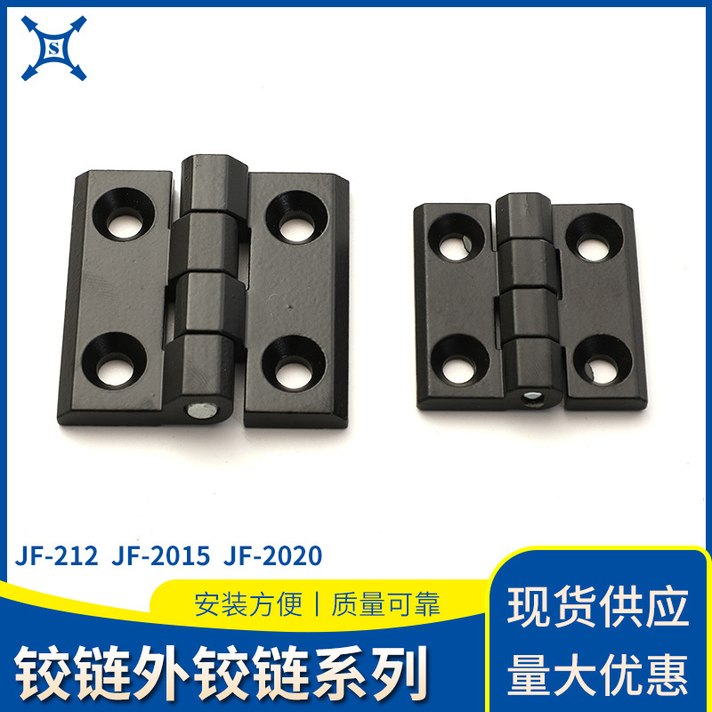 厂家生产电控柜铰链JF-212  JF-2015  JF-2020安装方便各种柜子