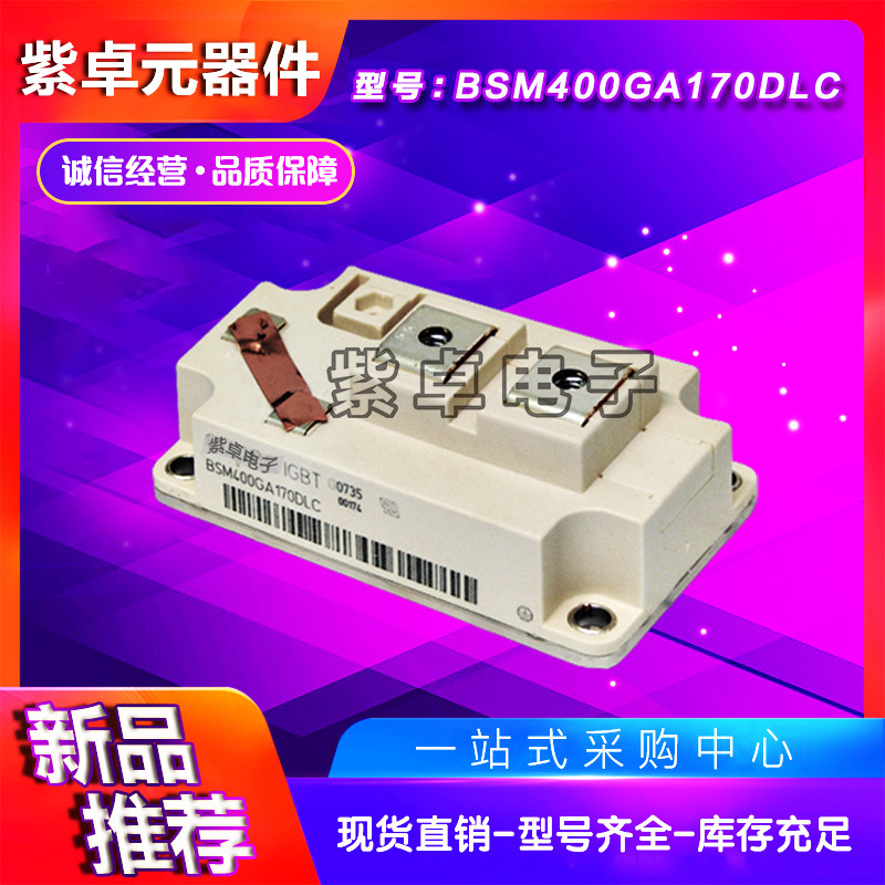 BSM400GA170DN2 BSM400GA170DLC全新IGBT功率模块