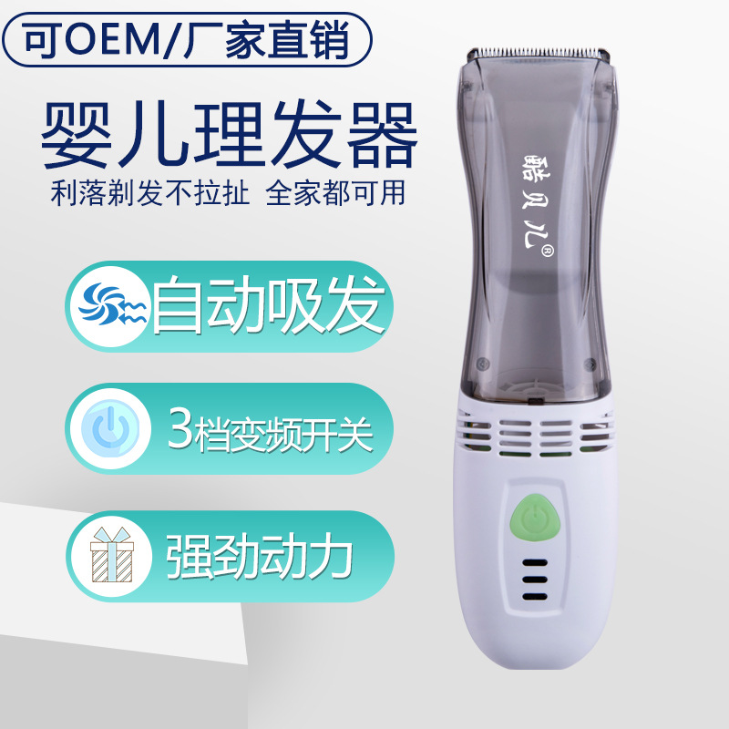 babyclipper吸发婴儿童理发器成人家用剃头发神器充电式电推子电