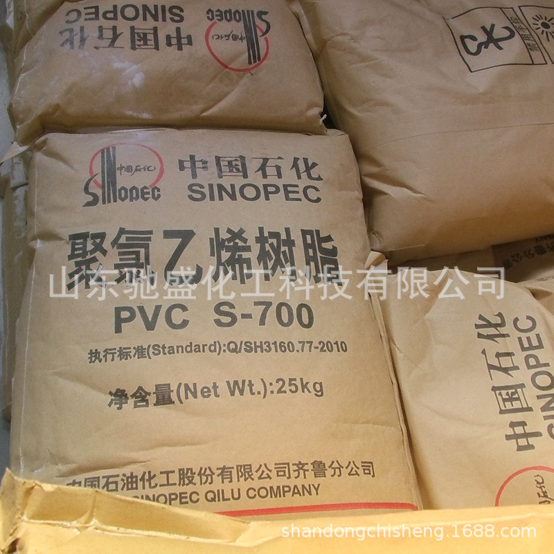 工厂价聚氯乙烯树脂齐鲁树脂粉S700PVC粉