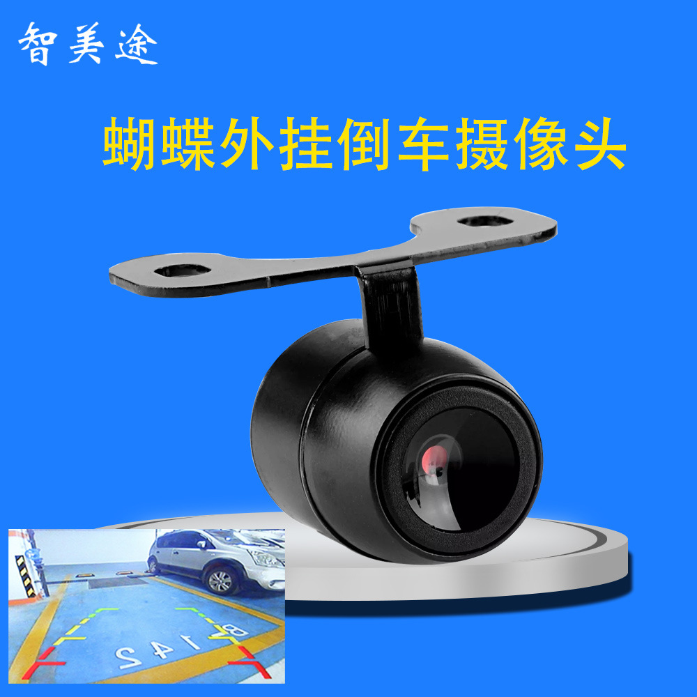 汽车倒车摄像头小蝴蝶外挂可调车载后视摄像头高清夜视前后