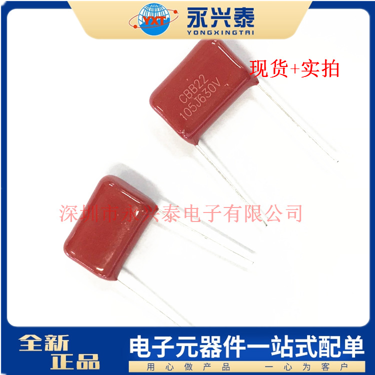 CBB22电容 金属化薄膜 105J/630V 脚距30MM 630V1UF 阻容降压电容