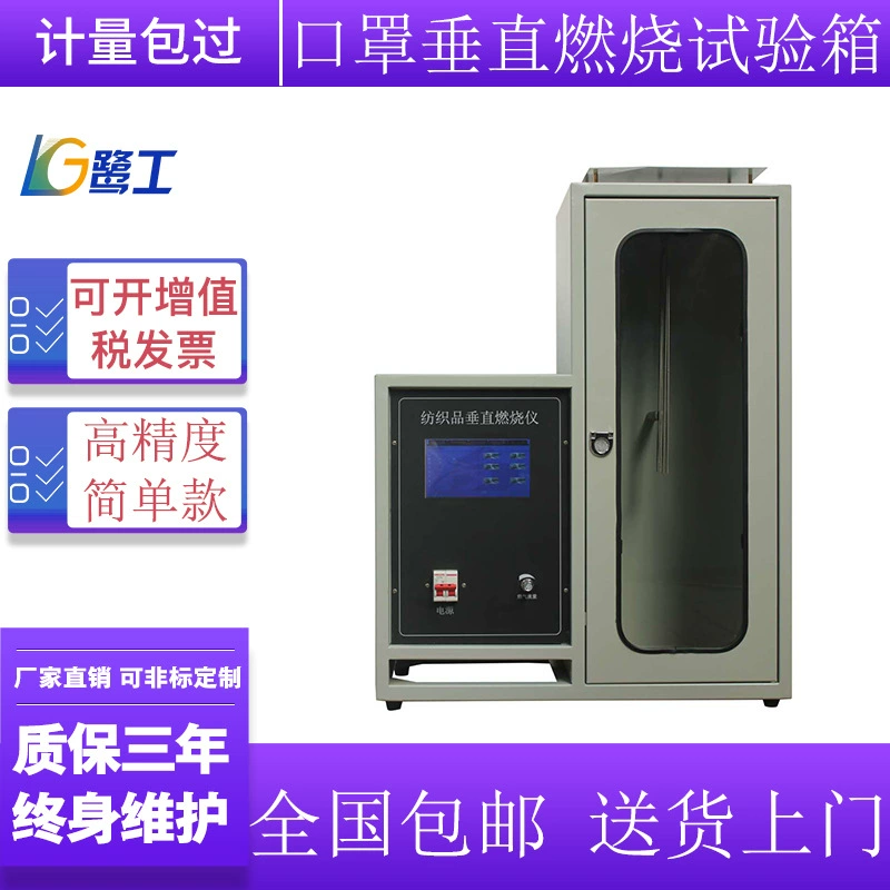 Текстильный тестер вертикального горения, маска, огнестойкое измерение производительности, горящая карбонация, испытательное оборудование для вперед